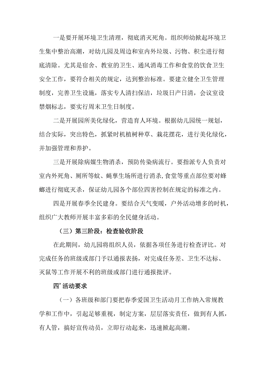 开展2025年全国第37个爱国卫生月活动方案.docx_第2页