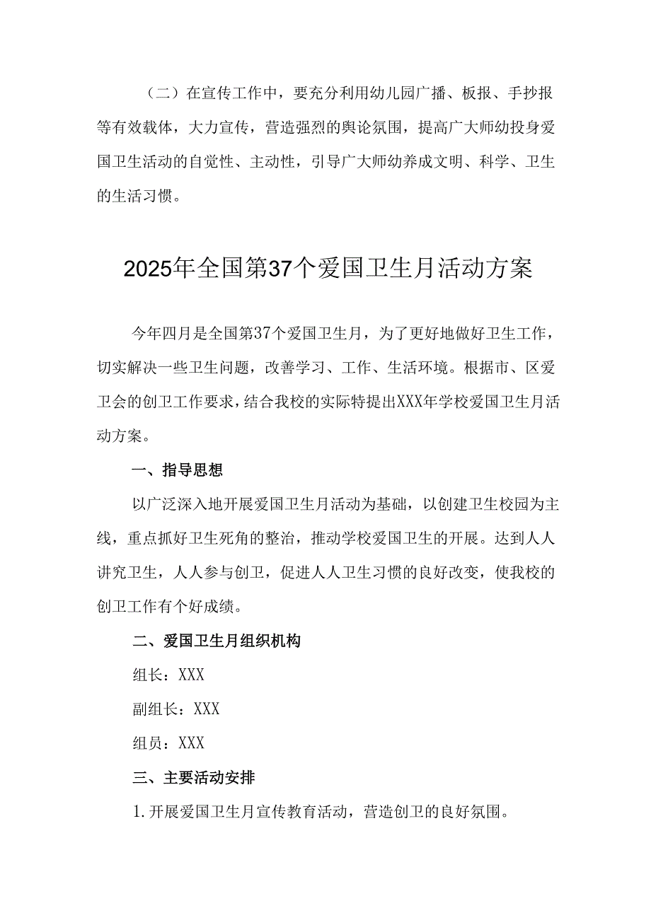 开展2025年全国第37个爱国卫生月活动方案.docx_第3页