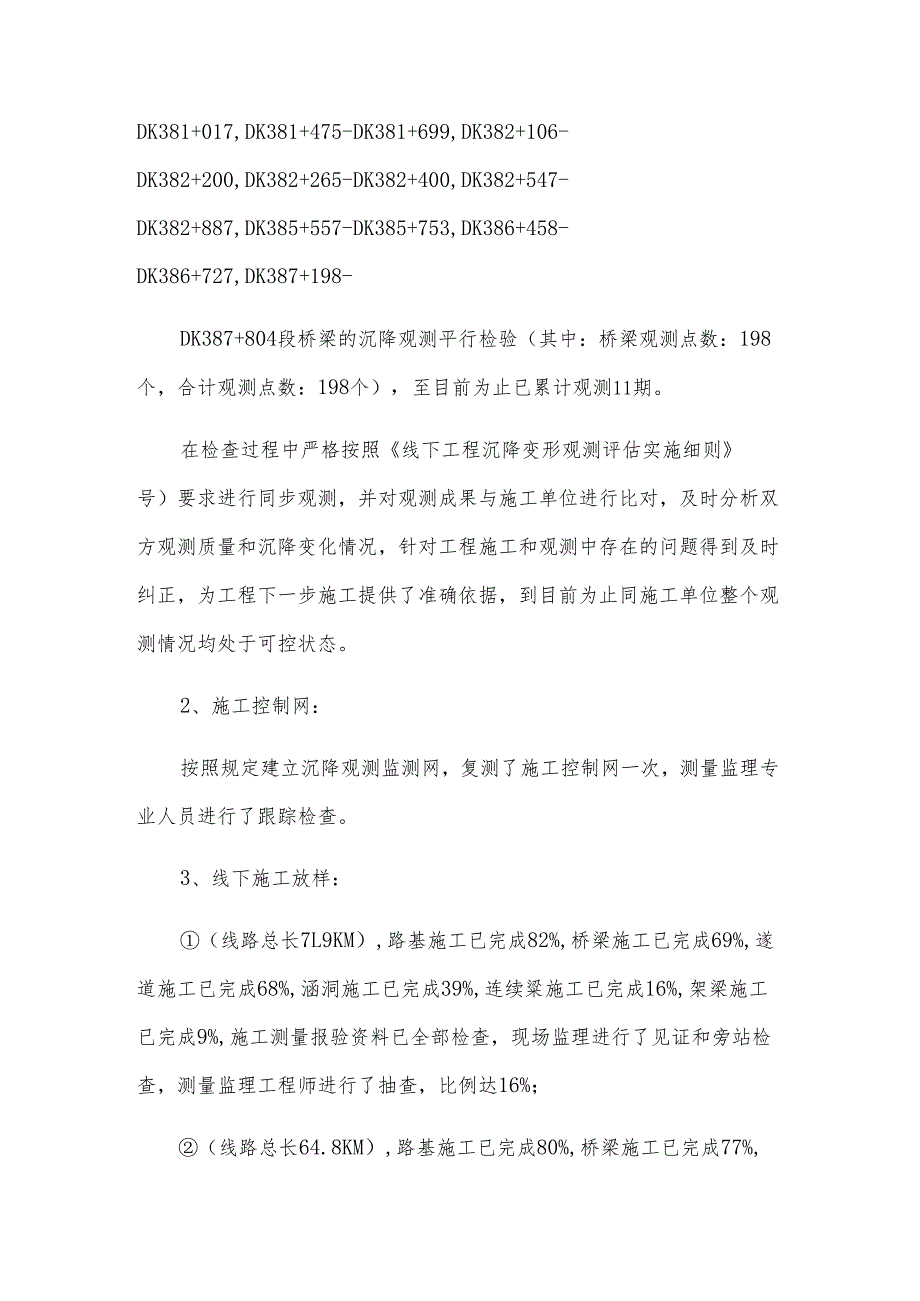 测绘工程师中级职称工作总结（3篇）.docx_第2页