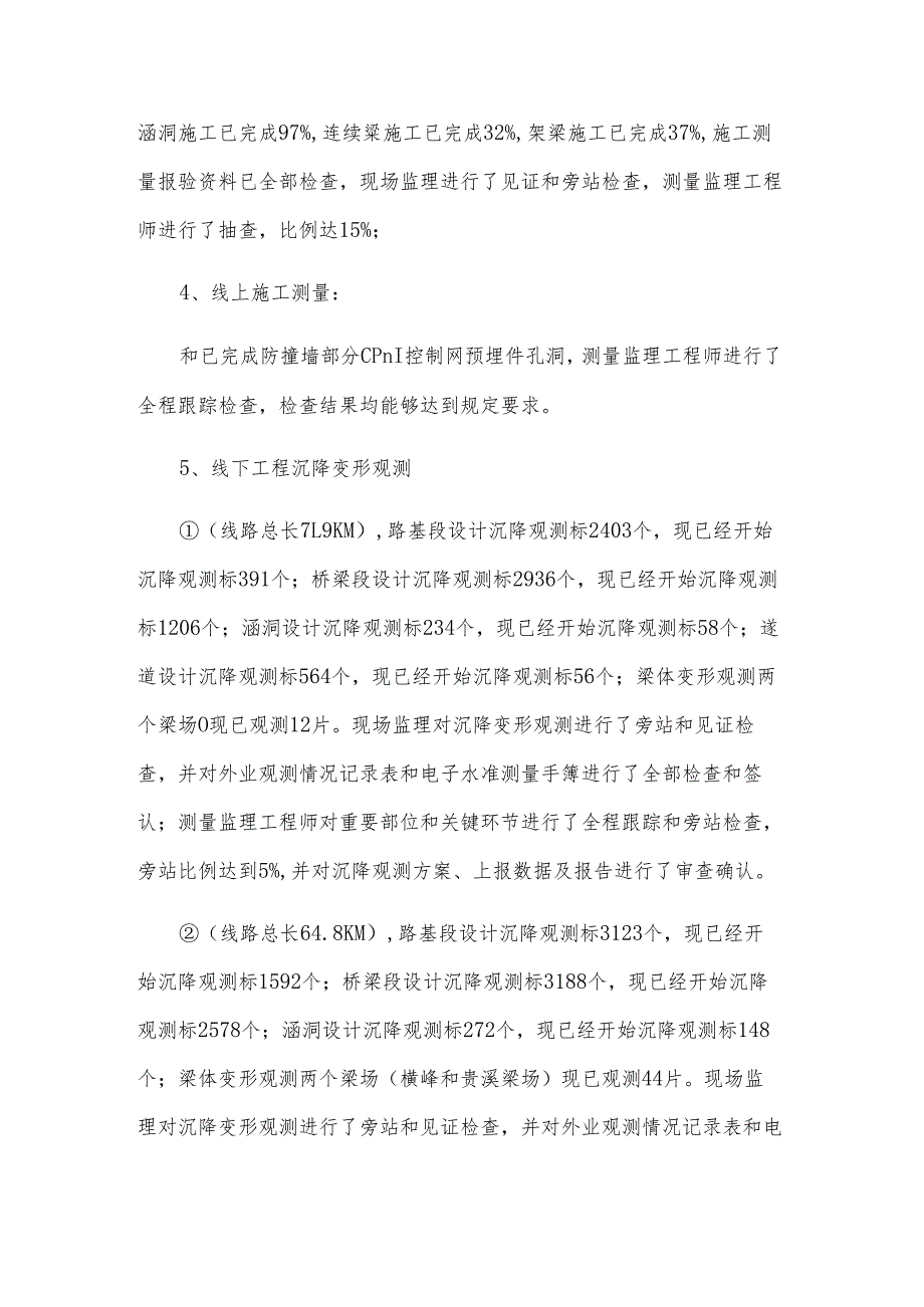 测绘工程师中级职称工作总结（3篇）.docx_第3页