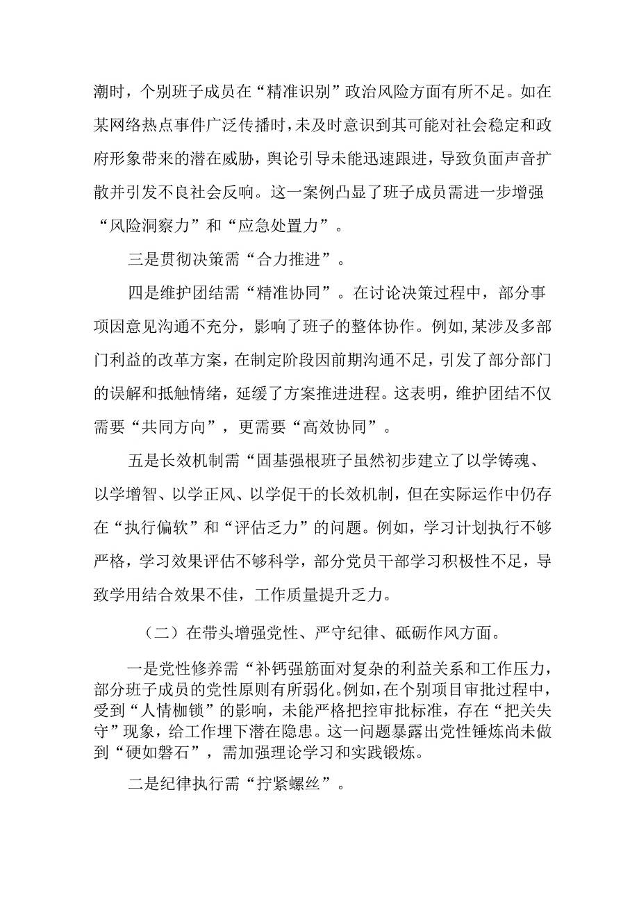 大学教师学习2024民主生活专题会发言工作汇报（9份）.docx_第2页