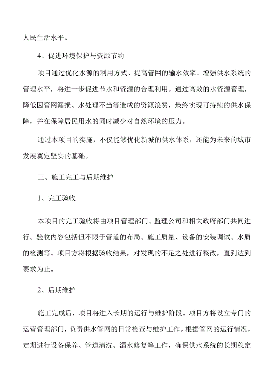 新城供水管网项目可行性研究.docx_第3页