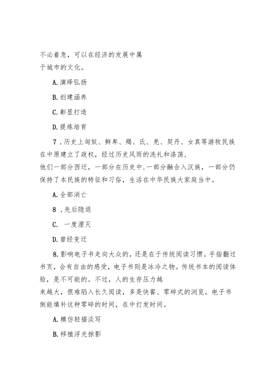 贵州公务员考试行测真题.docx_第3页