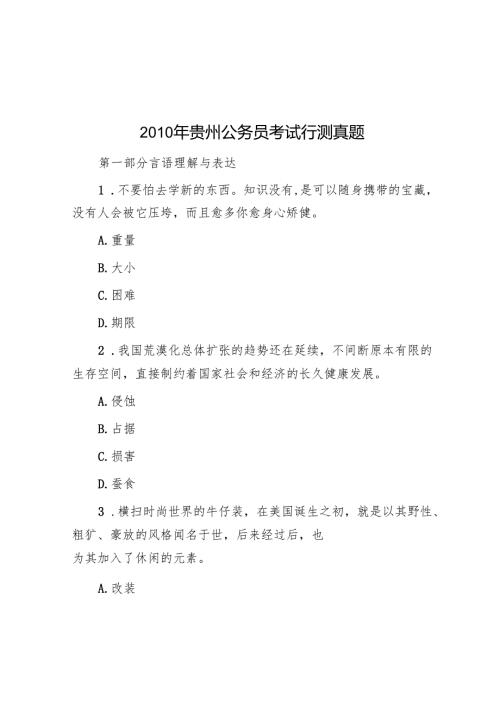 贵州公务员考试行测真题.docx