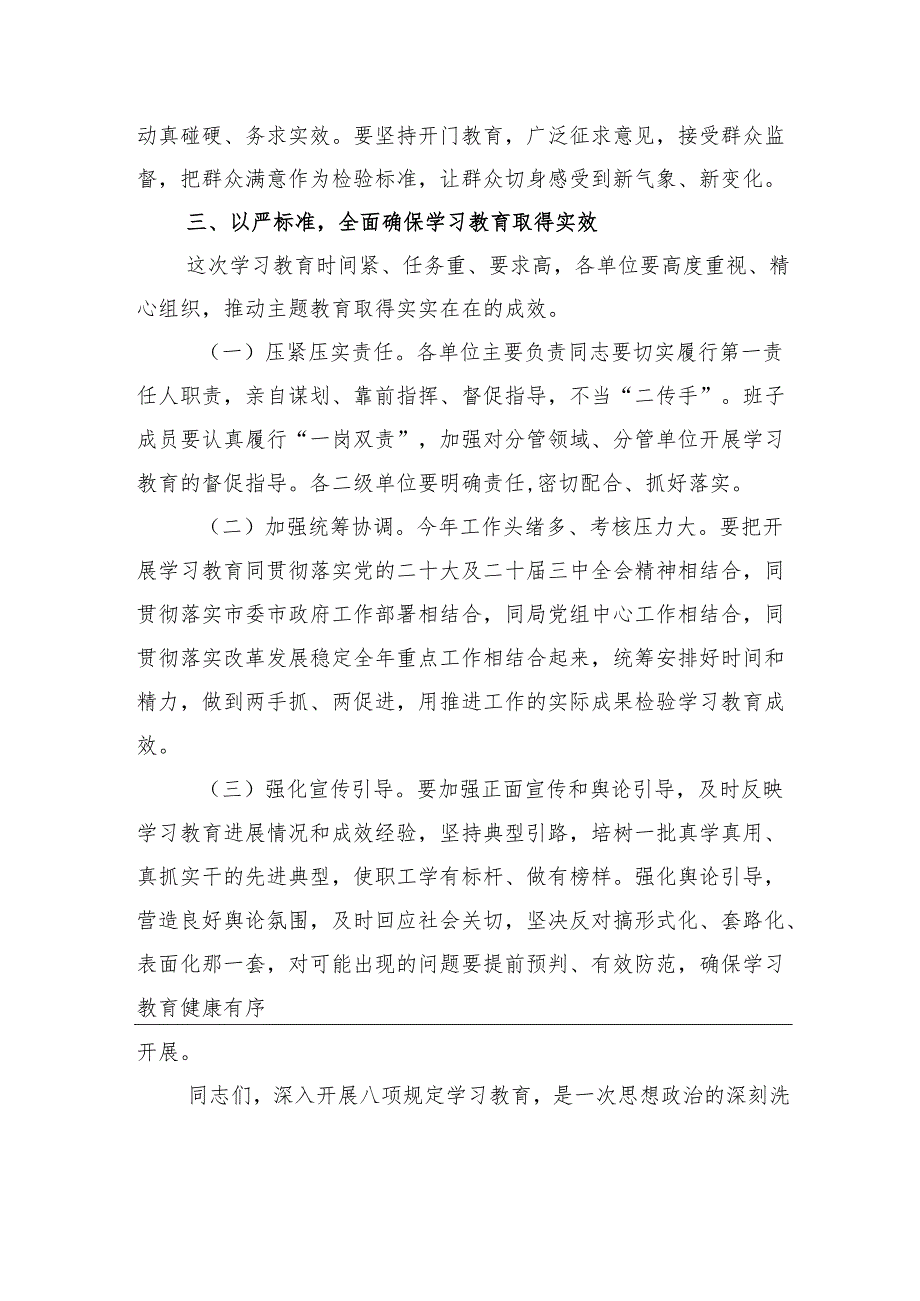 （四篇）深入贯彻中央八项规定精神学习教育动员部署会讲话材料.docx_第1页