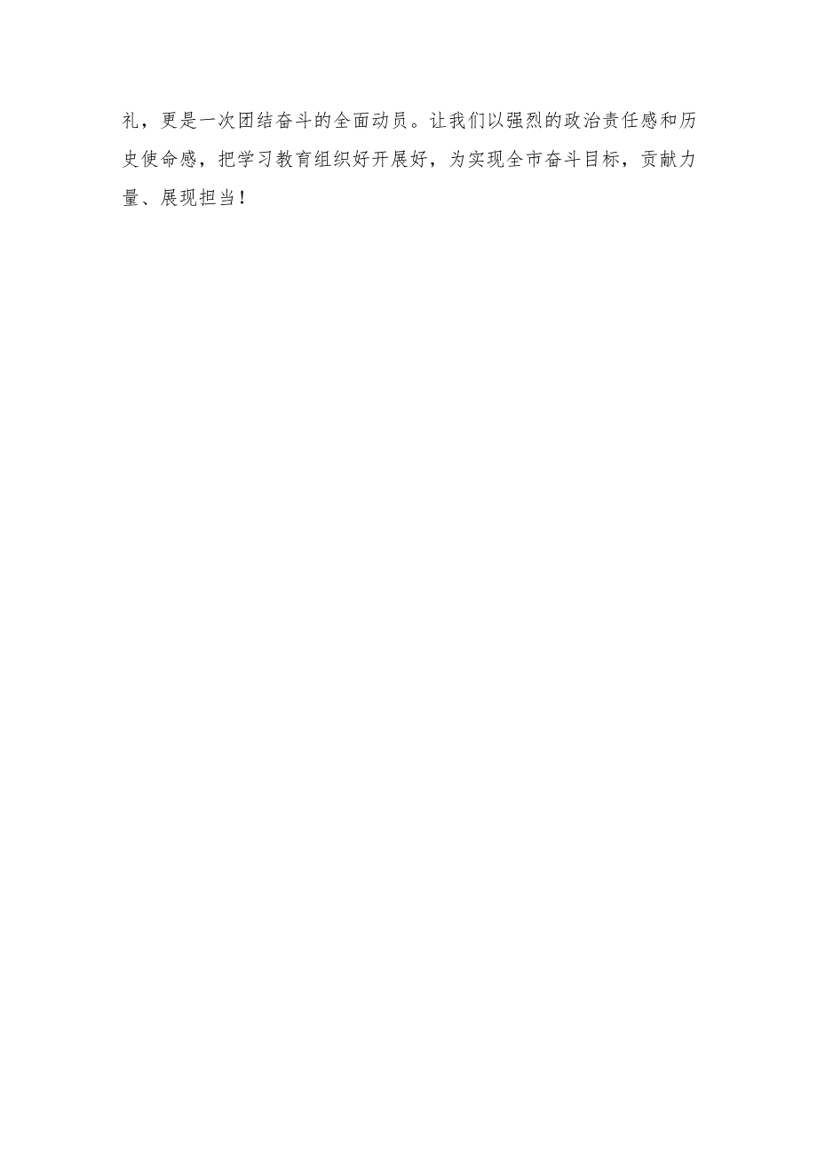 （四篇）深入贯彻中央八项规定精神学习教育动员部署会讲话材料.docx_第2页