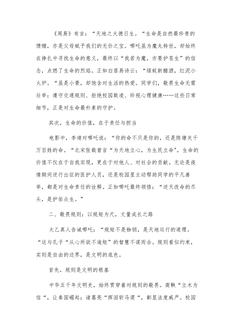 六篇：校长在2025年季学期开学典礼上的讲话范文.docx_第2页