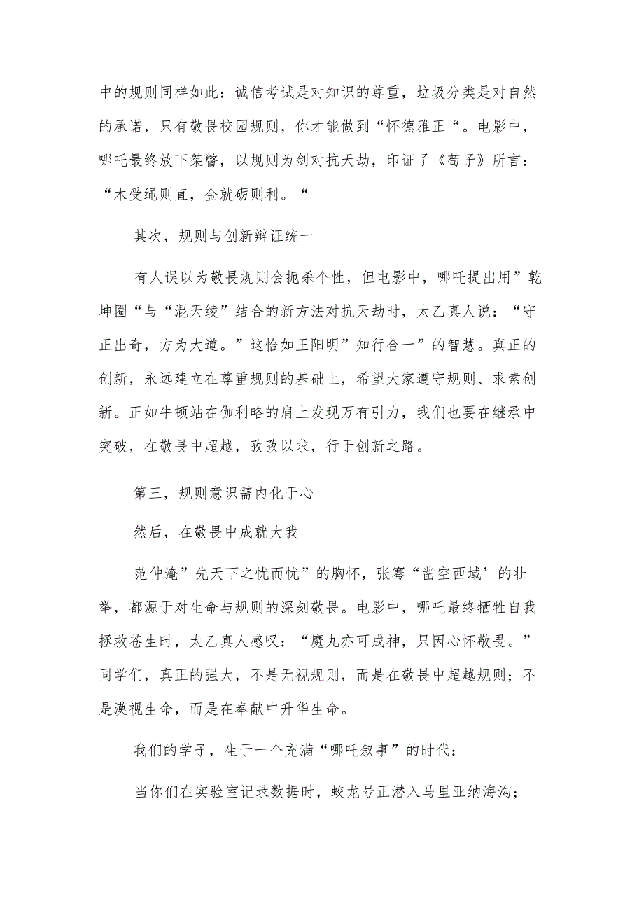 六篇：校长在2025年季学期开学典礼上的讲话范文.docx_第3页
