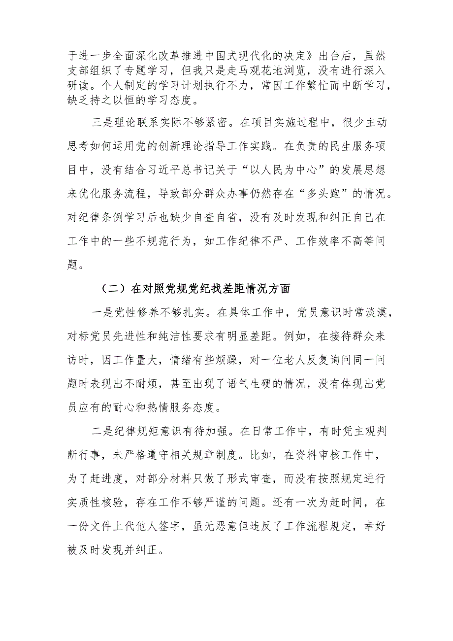 党员在学习党的创新理论和《中国共产党纪律处分条例》、对照党规党纪找差距情况、发挥先锋模范作用、坚决抵制违规吃喝问题等五个方面2024.docx_第2页
