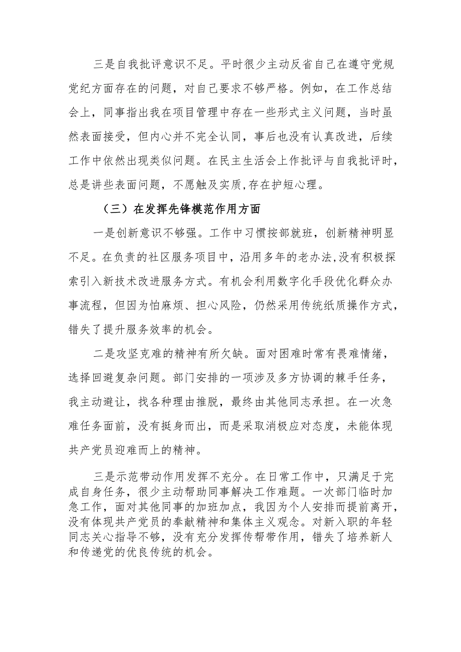 党员在学习党的创新理论和《中国共产党纪律处分条例》、对照党规党纪找差距情况、发挥先锋模范作用、坚决抵制违规吃喝问题等五个方面2024.docx_第3页