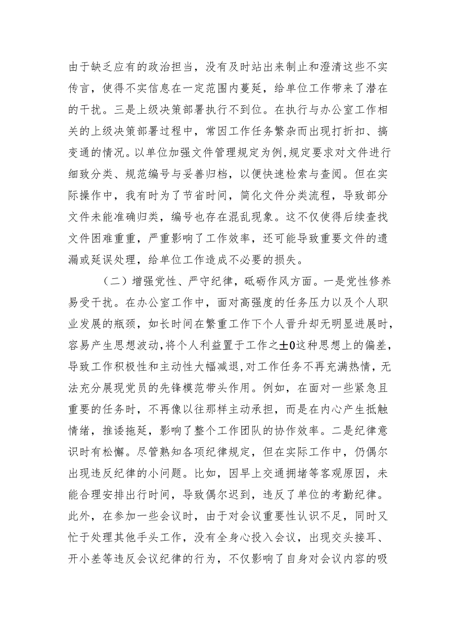 党员2024年组织生活会个人对照检查发言材料（3篇）.docx_第2页