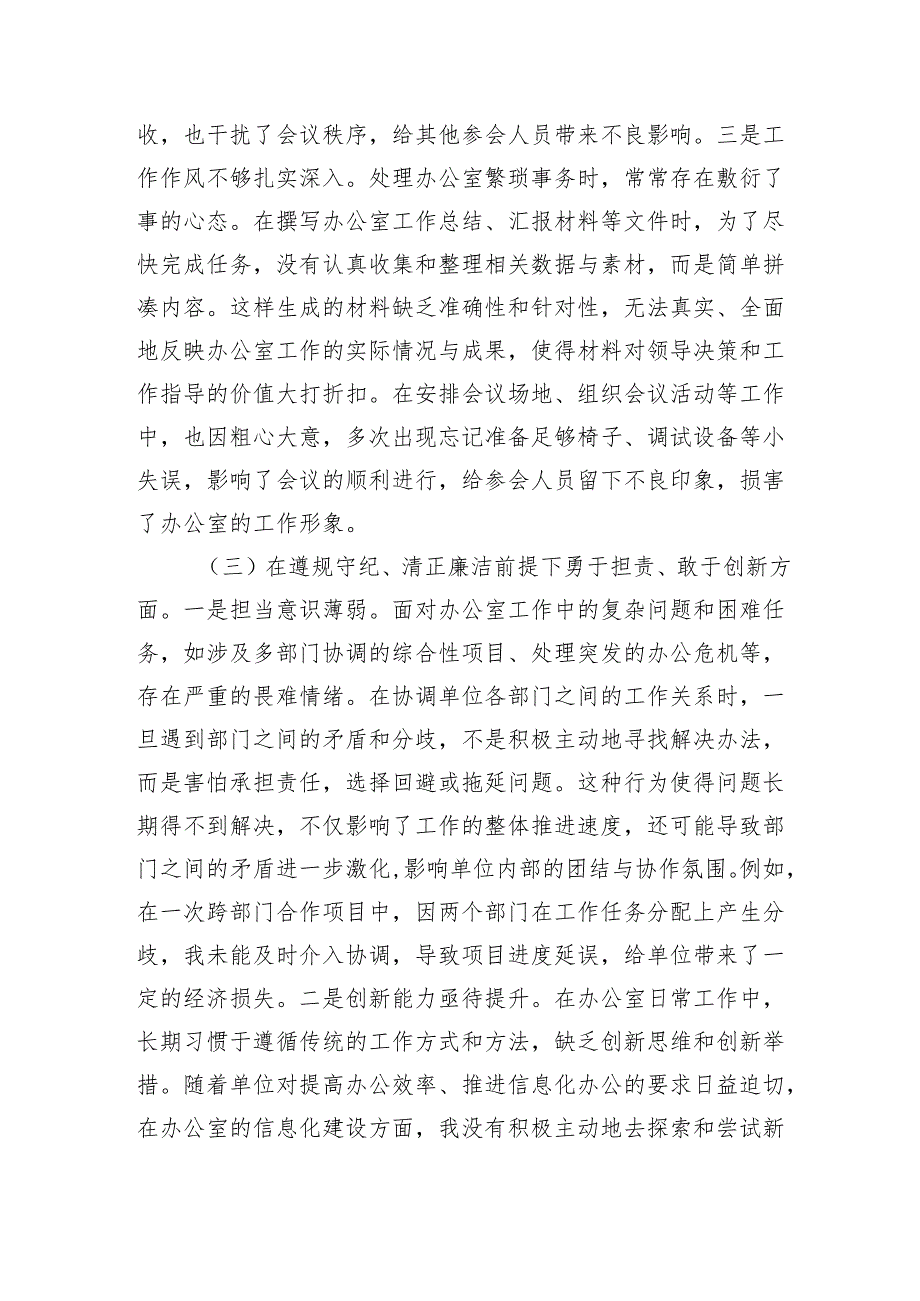 党员2024年组织生活会个人对照检查发言材料（3篇）.docx_第3页