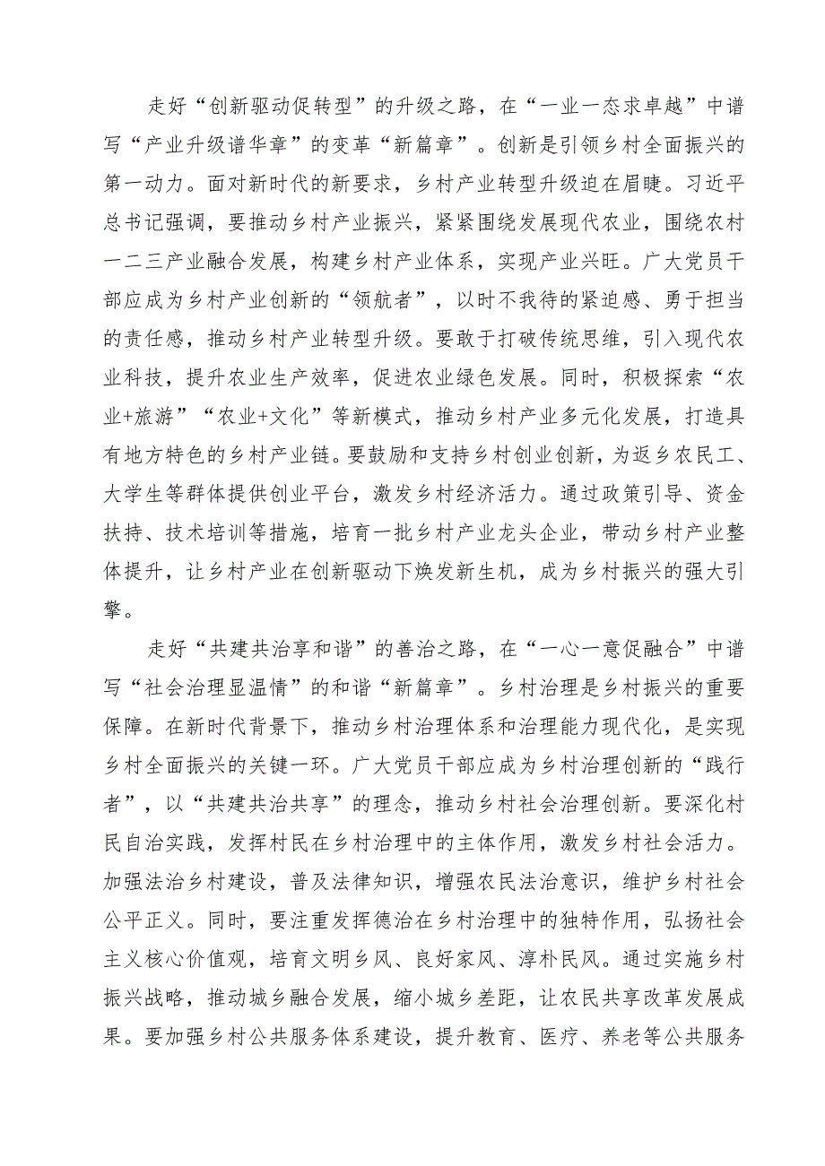 （5篇） 学习《乡村全面振兴规划（2024—2027年）》研讨发言材料.docx_第2页