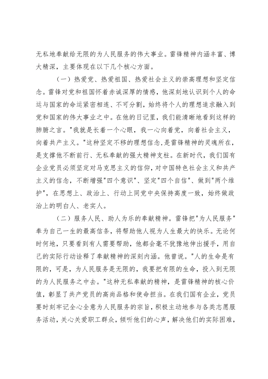 传承雷锋精神主题党课讲稿 6篇.docx_第2页