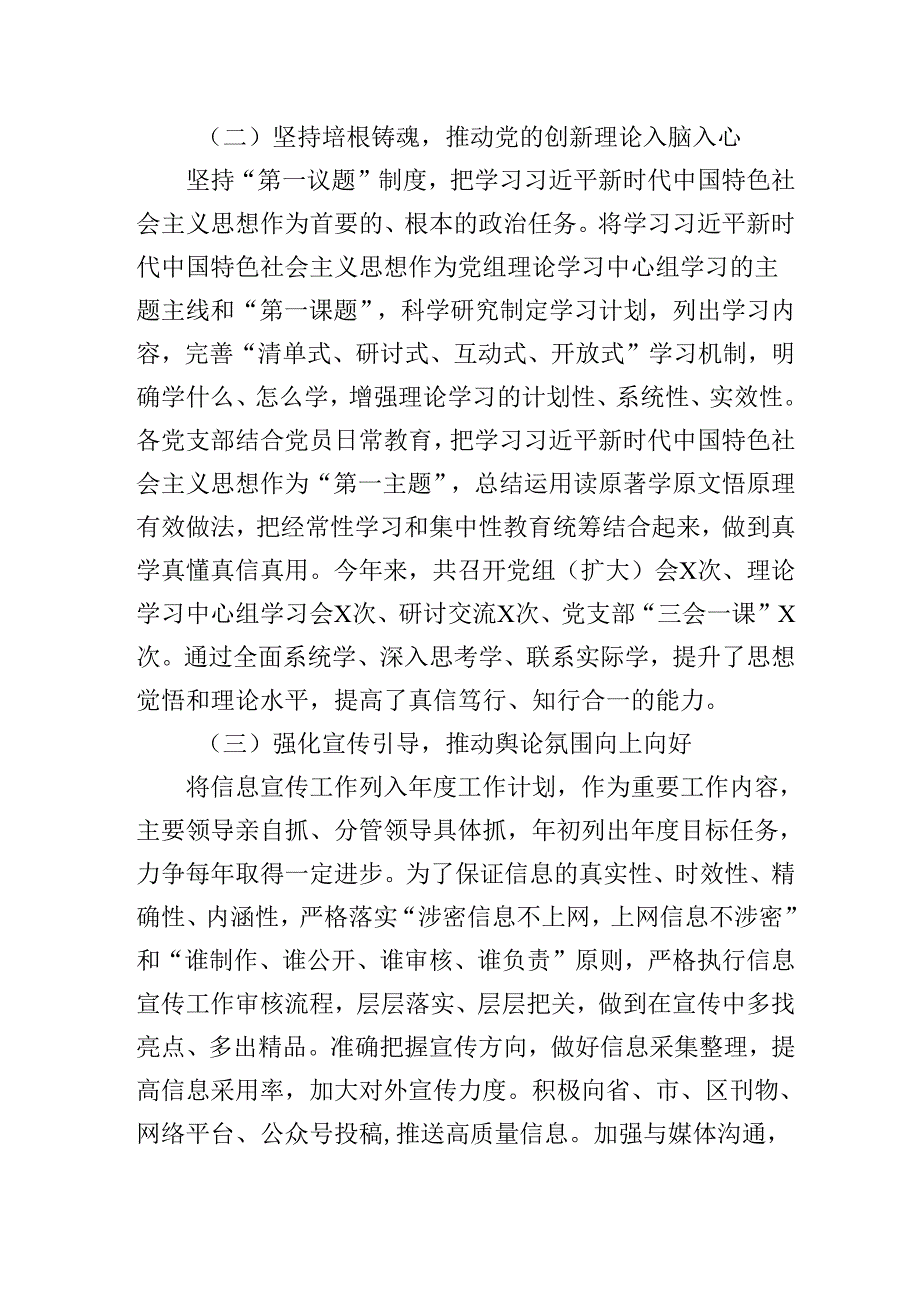 2025年第一季度意识形态工作总结(1).docx_第2页