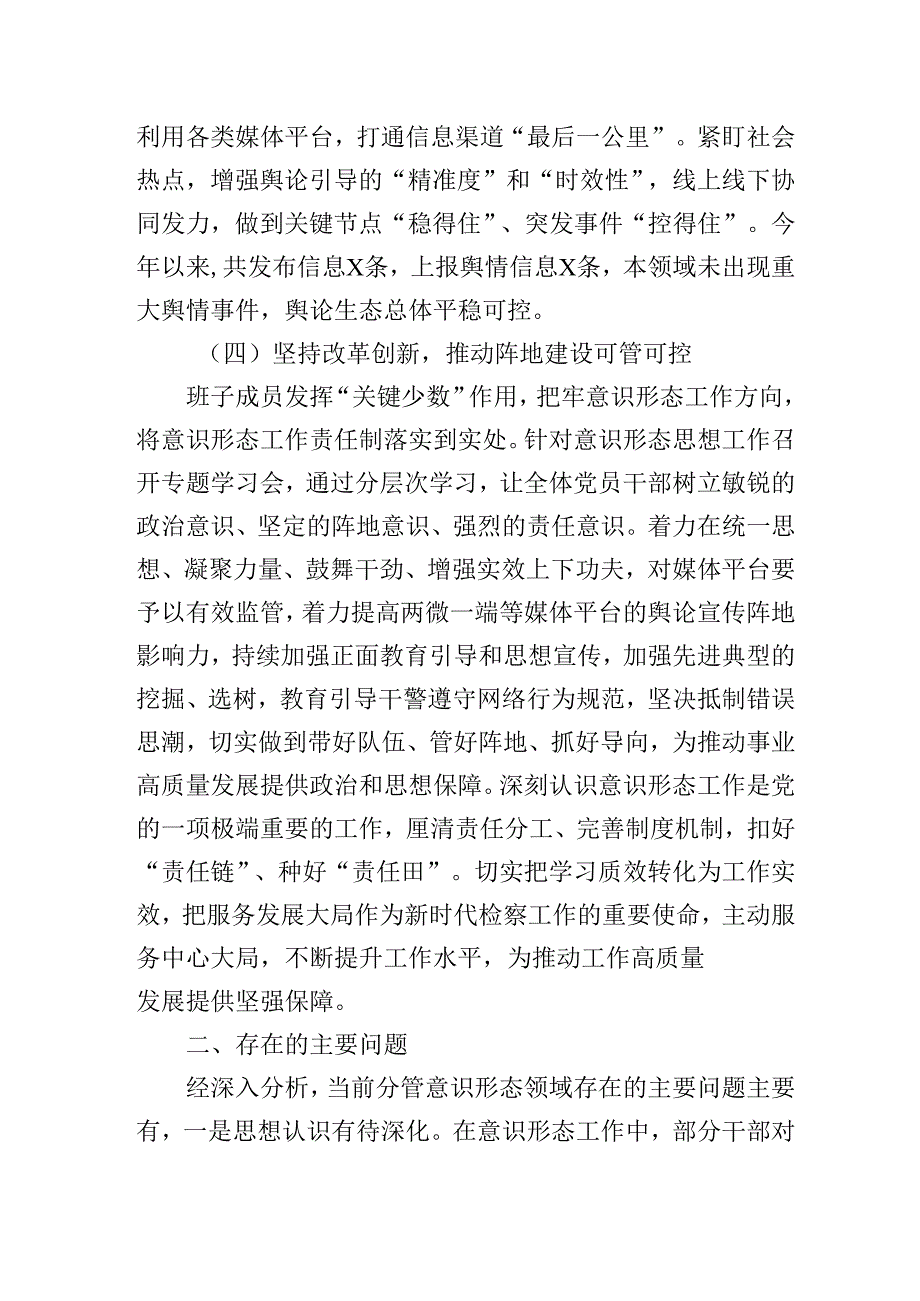 2025年第一季度意识形态工作总结(1).docx_第3页