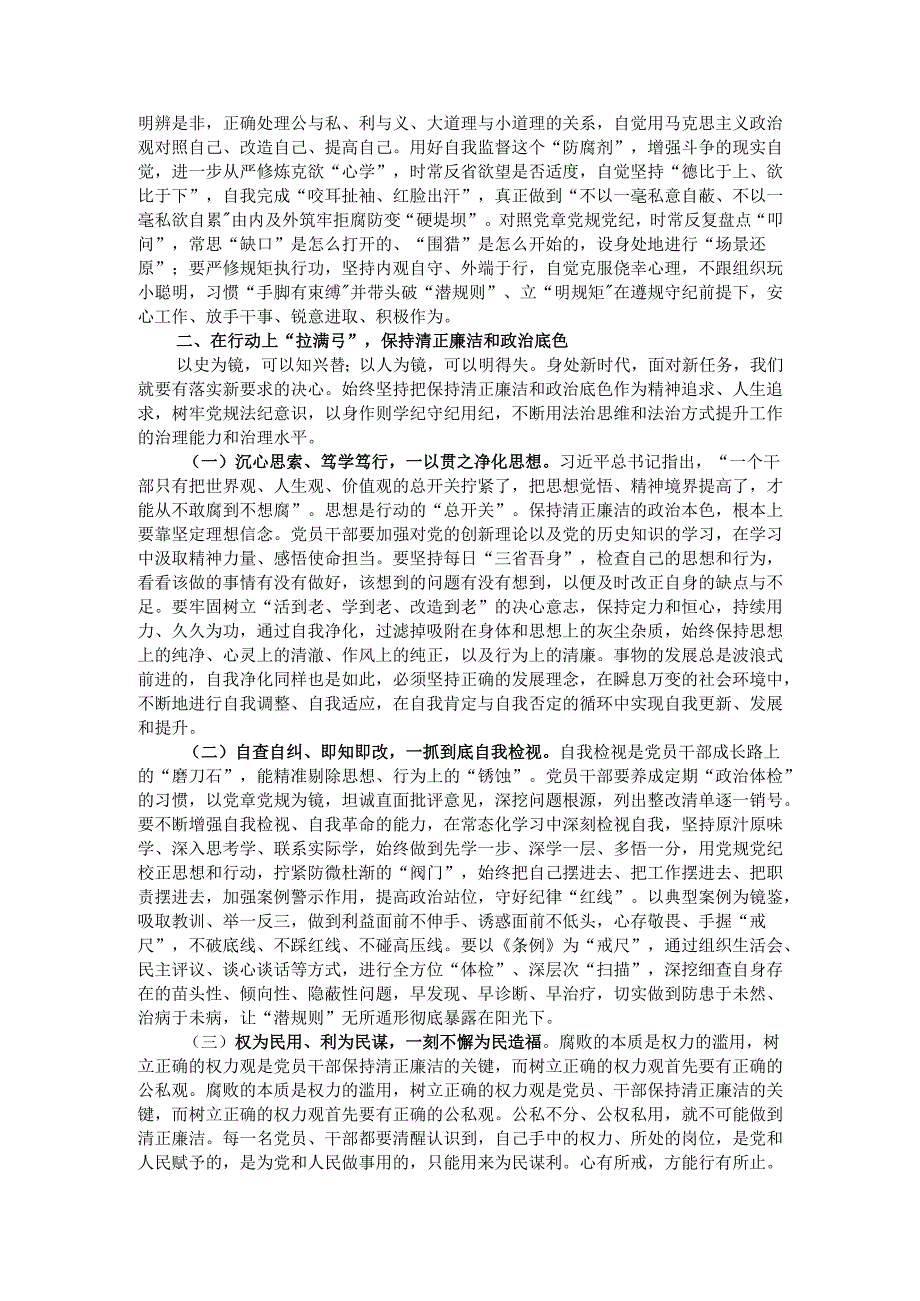 廉政党课：严明纪律干在实处为实现良好开局营造风清气正的干事创业氛围.docx_第2页
