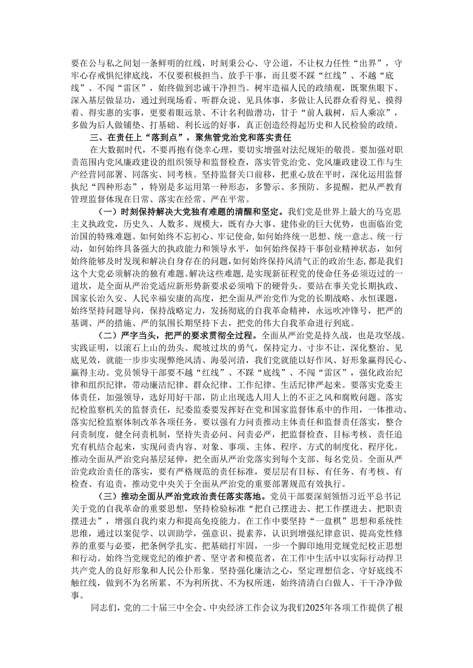 廉政党课：严明纪律干在实处为实现良好开局营造风清气正的干事创业氛围.docx_第3页