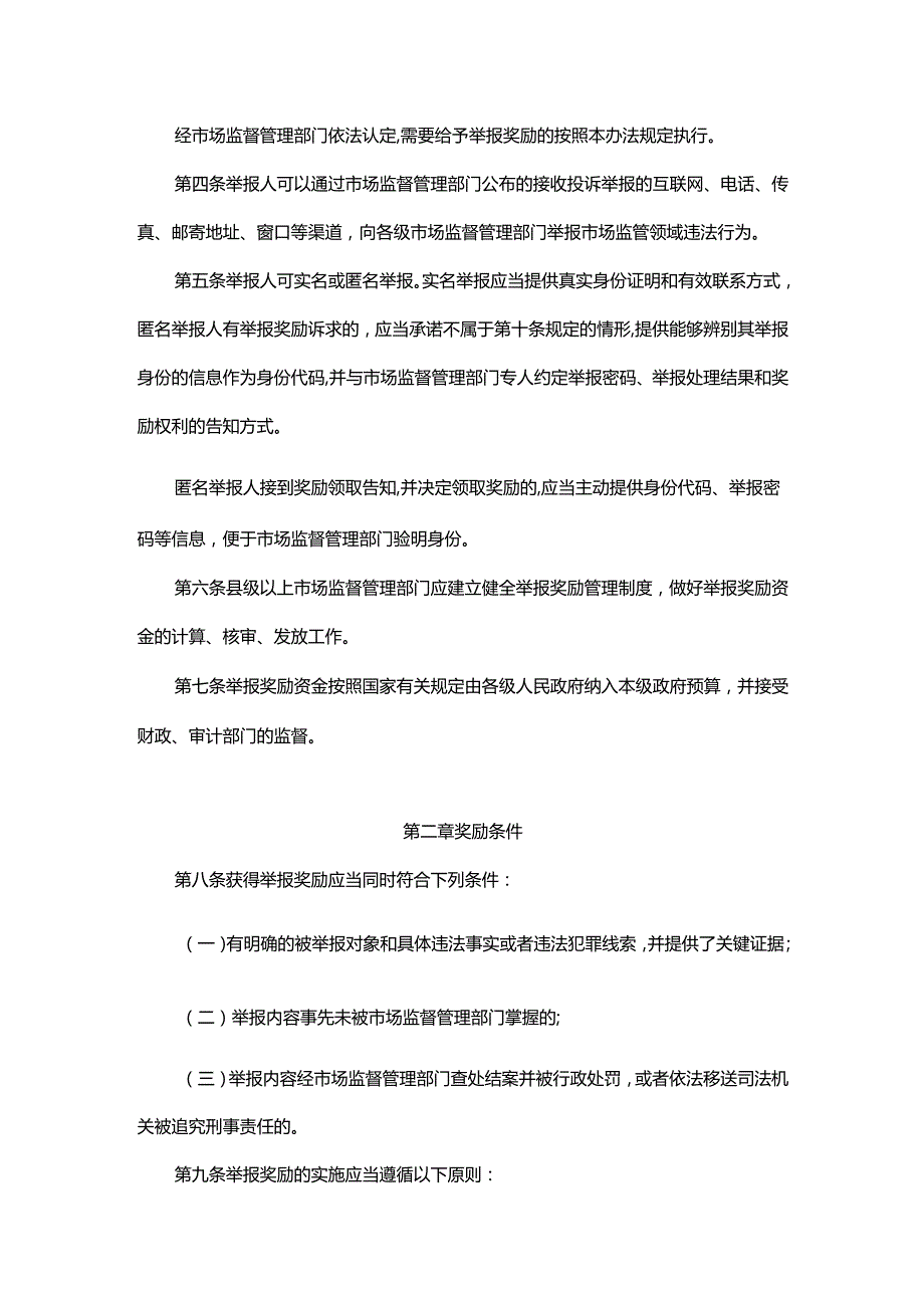河北省市场监管领域违法行为举报奖励办法全文及解读.docx_第2页