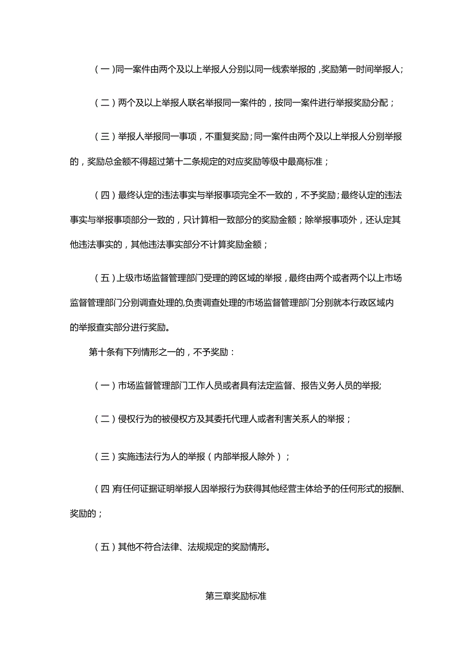 河北省市场监管领域违法行为举报奖励办法全文及解读.docx_第3页