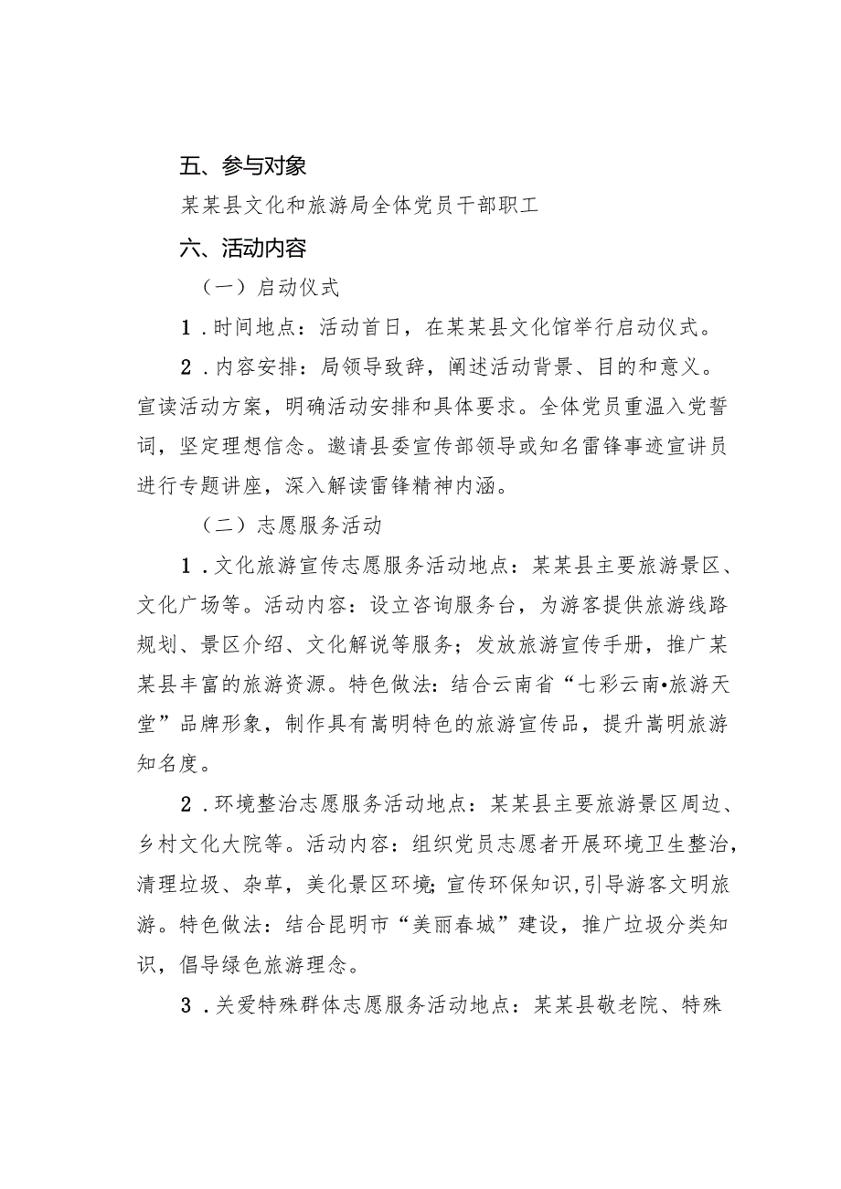 某某县文旅局2025年3月“学雷锋做榜样见行动”主题党日活动方案.docx_第2页