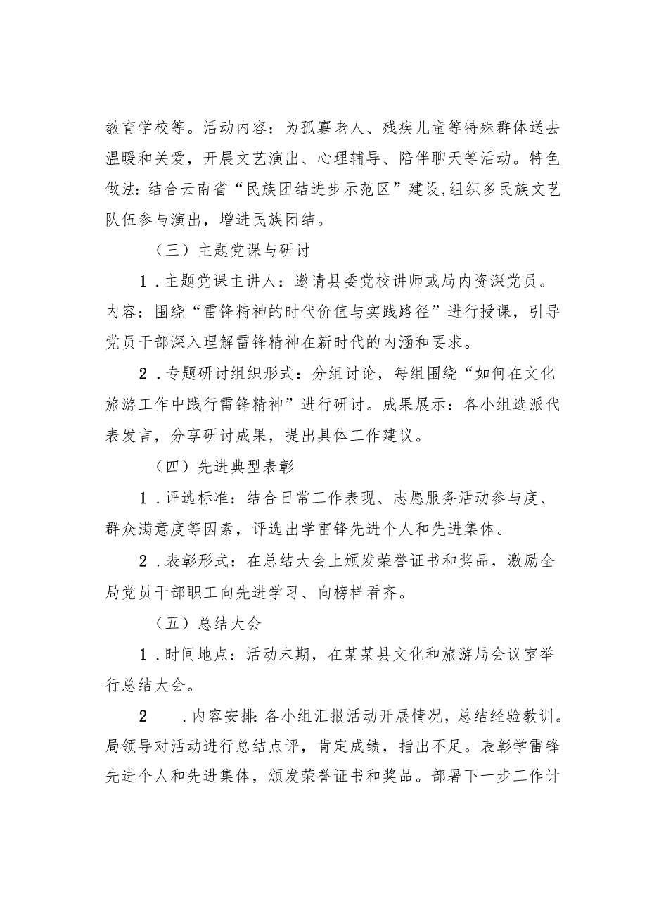 某某县文旅局2025年3月“学雷锋做榜样见行动”主题党日活动方案.docx_第3页
