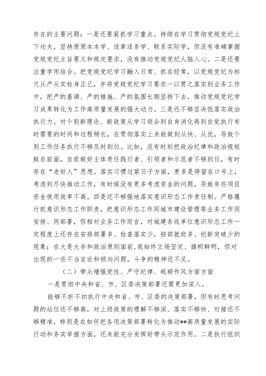 （3篇）2025民主生活会四个带头对照检查材料（含反面违纪典型案例剖析）精品.docx_第2页