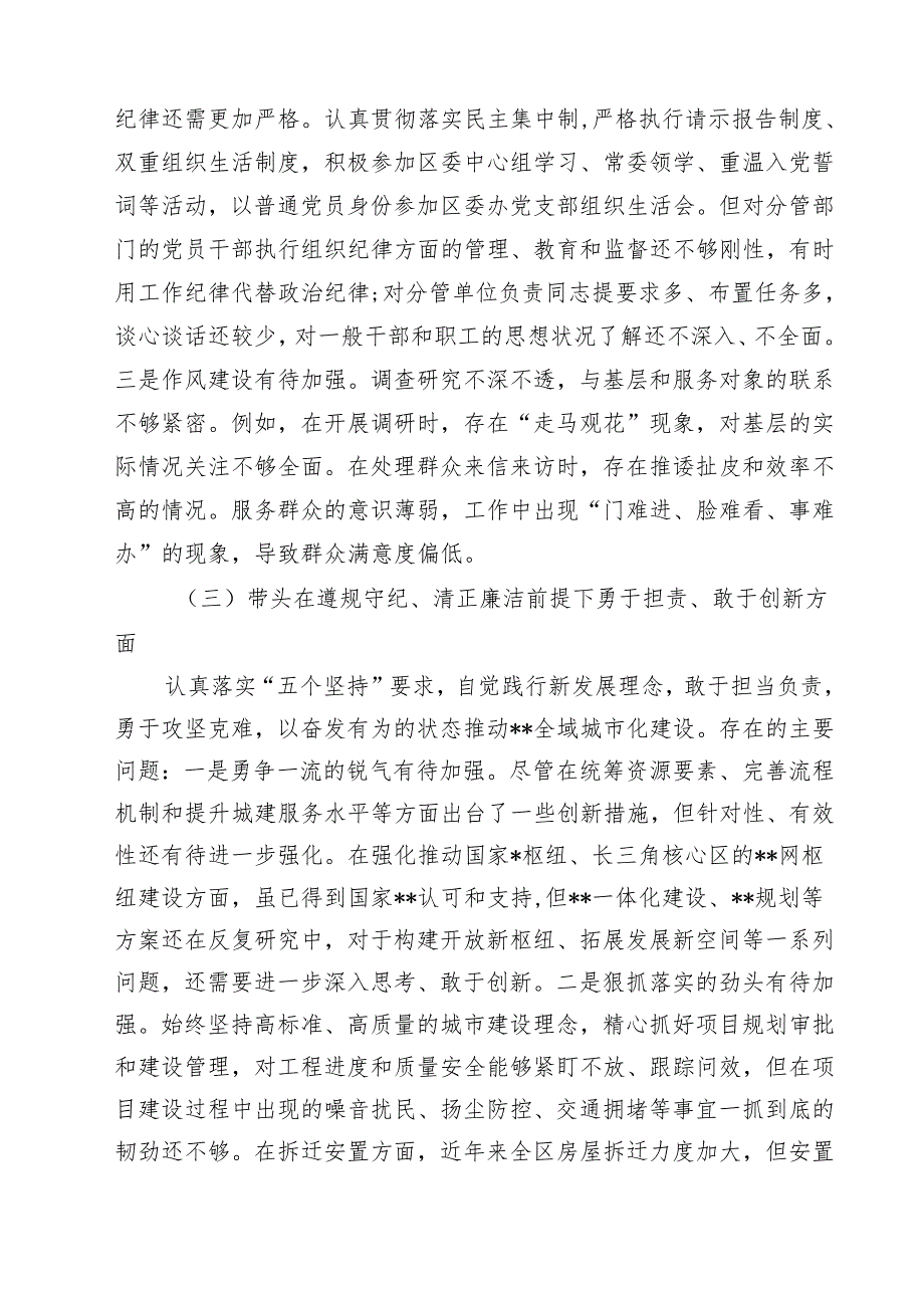 （3篇）2025民主生活会四个带头对照检查材料（含反面违纪典型案例剖析）精品.docx_第3页