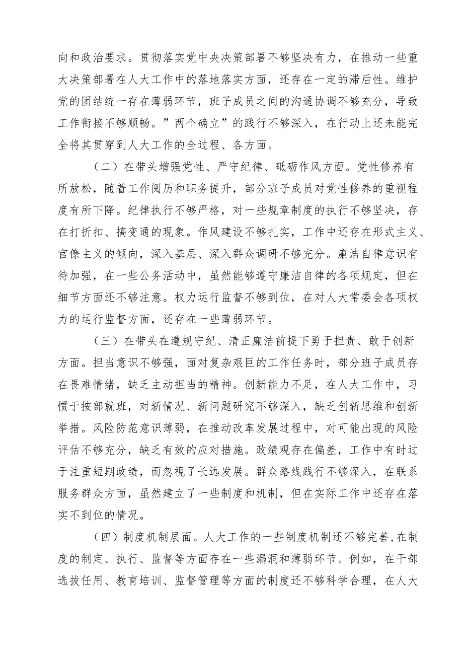(八篇)市人大领导班子2025年民主生活会会召开情况的报告范文.docx_第2页