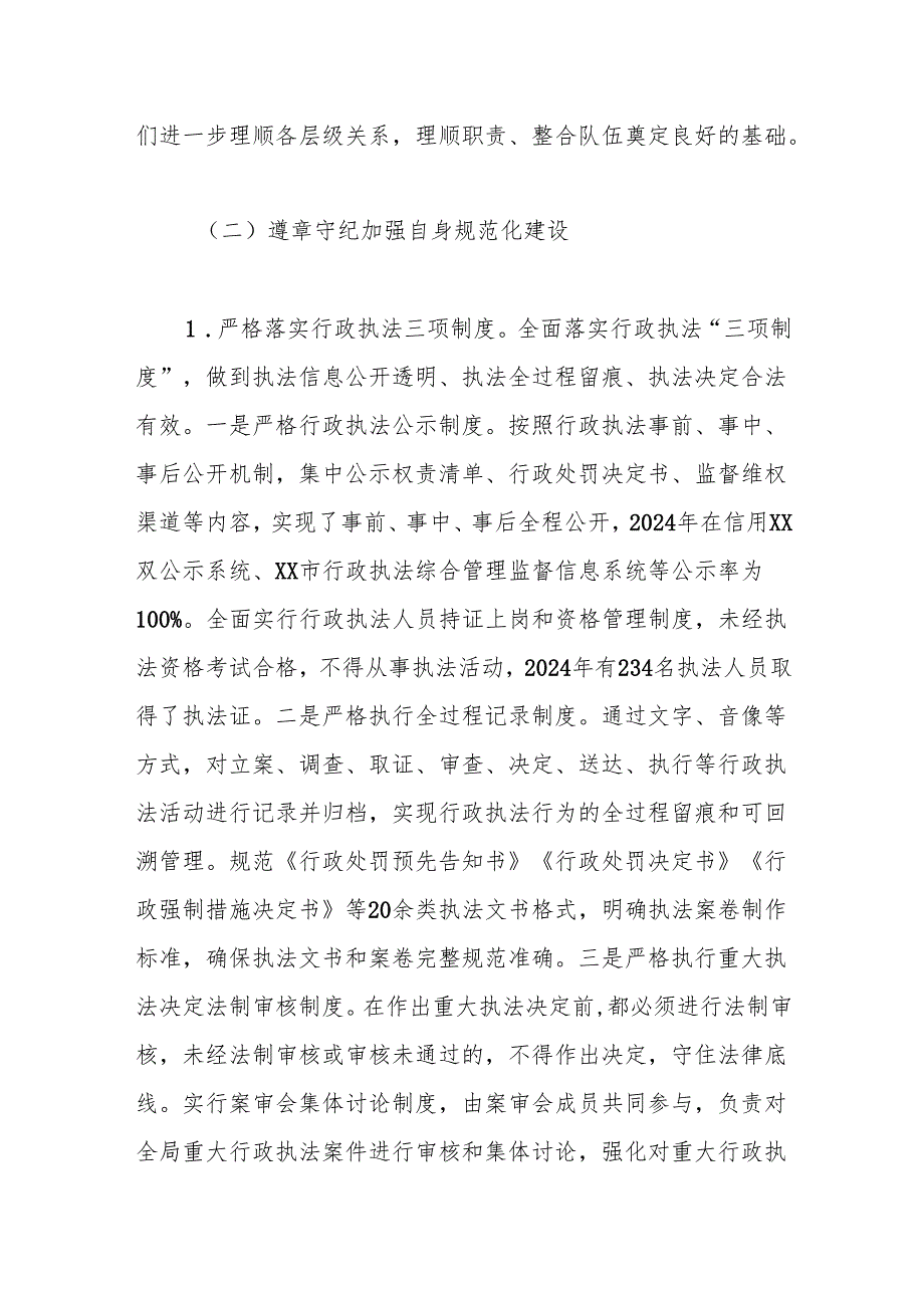 XX市XX区行政执法局2024年工作总结及2025年工作计划.docx_第2页