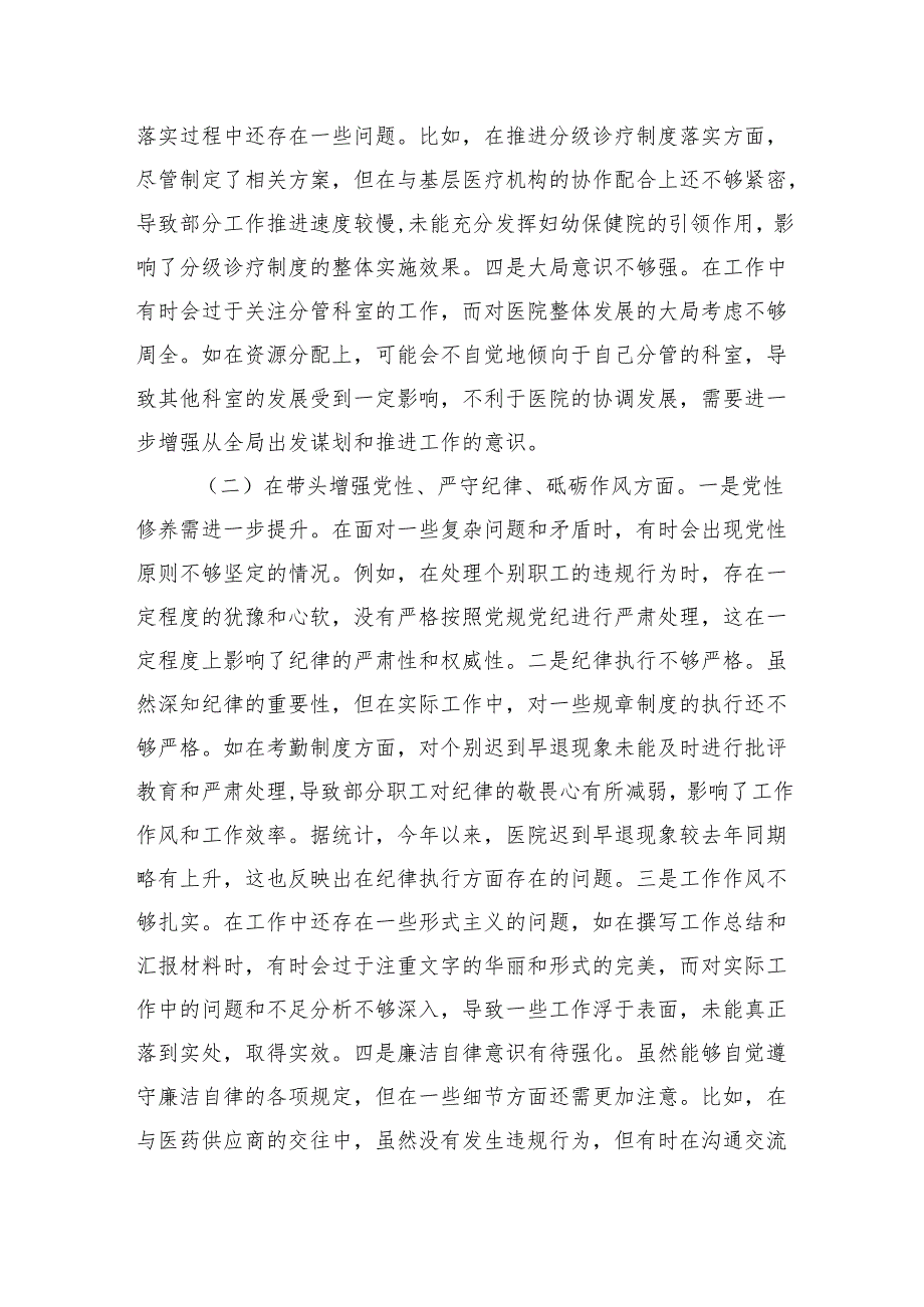 市妇幼保健院院长2024民主生活会个人对照检视发言材料（6311字）四个带头 典型案例.docx_第2页