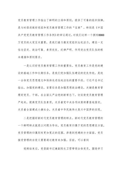党员教育管理工作条例心得体会17篇.docx