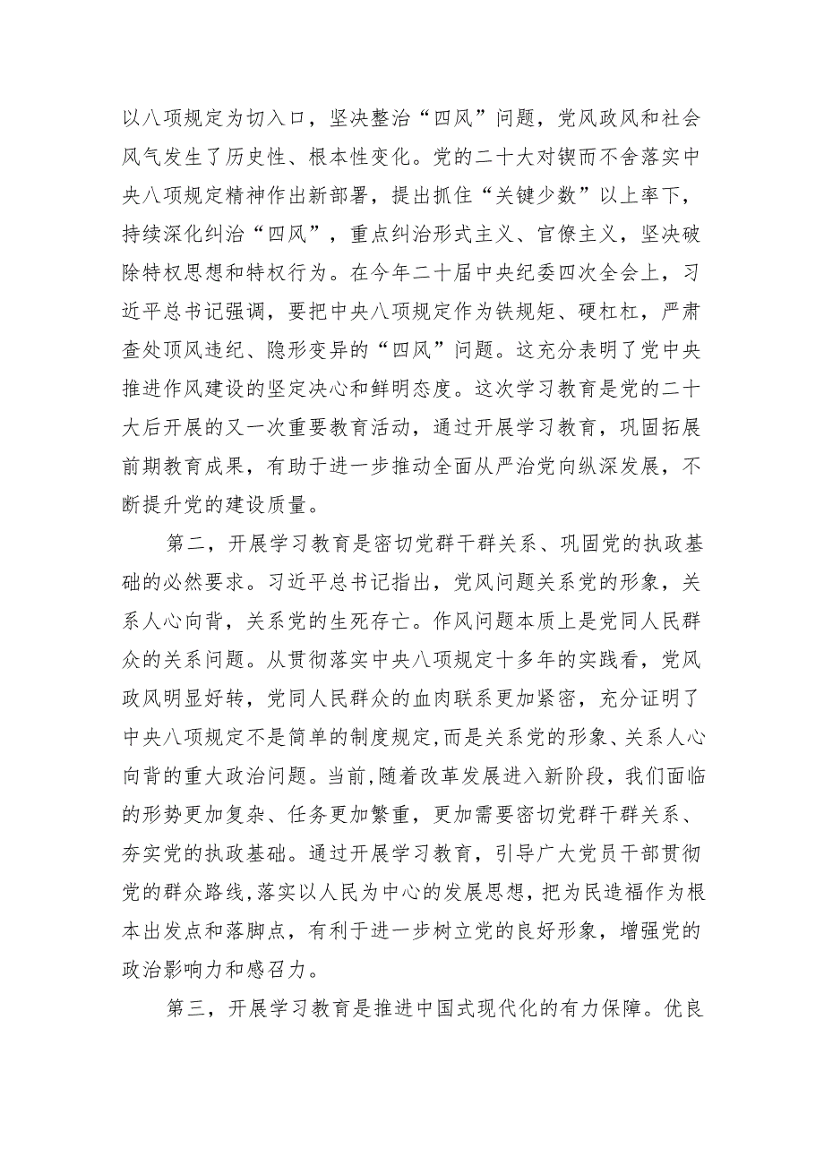 在某局2025开展深入贯彻中央八项规定精神学习教育工作动员部署会上的讲话通用版.docx_第3页