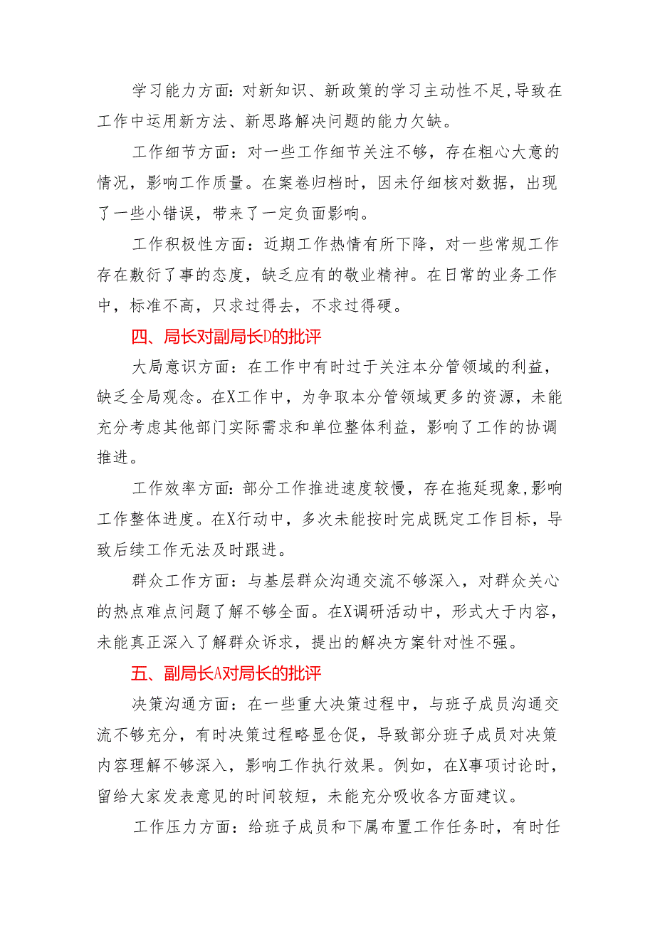局党委2024民主生活会互相批评发言记录.docx_第2页