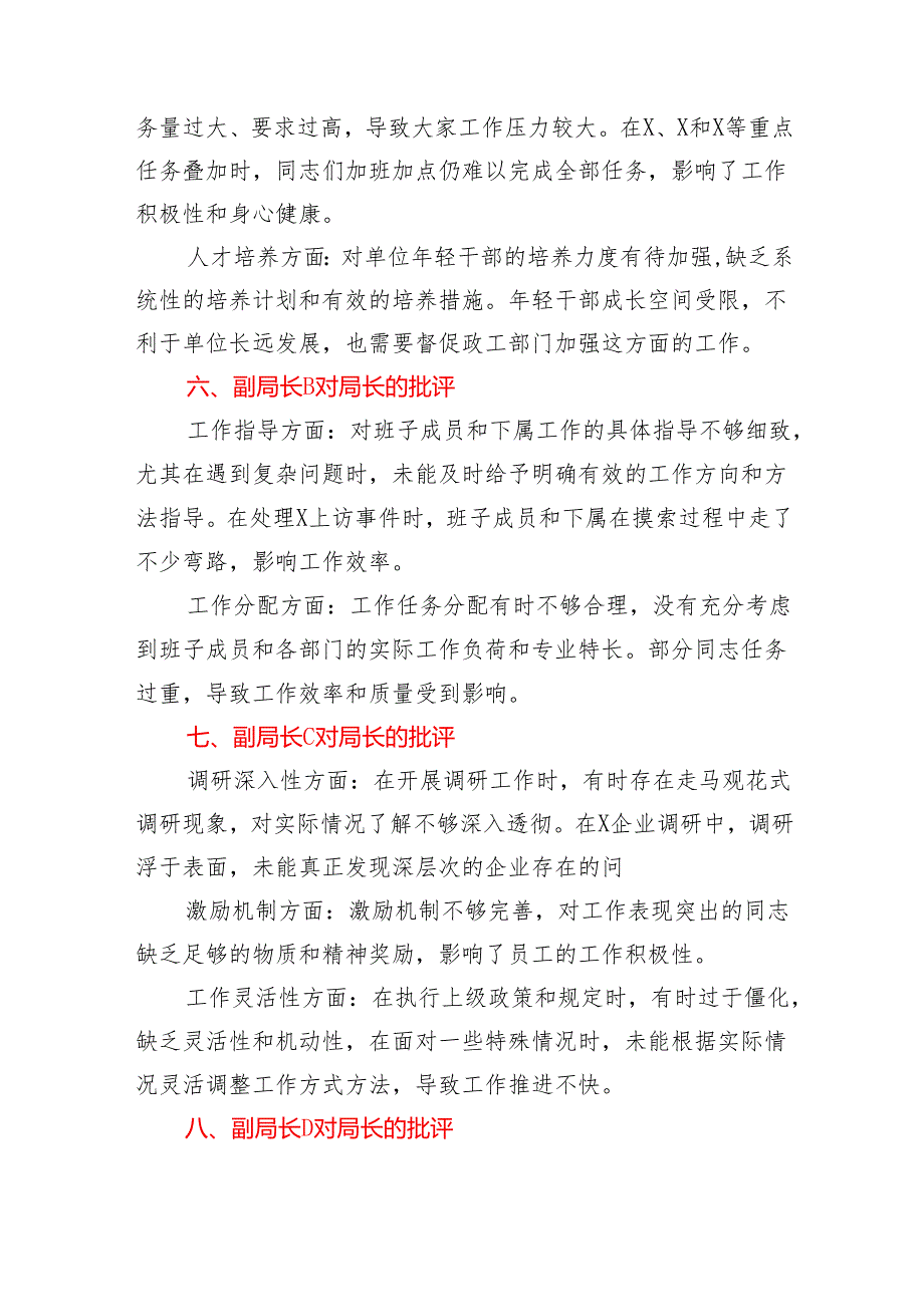 局党委2024民主生活会互相批评发言记录.docx_第3页