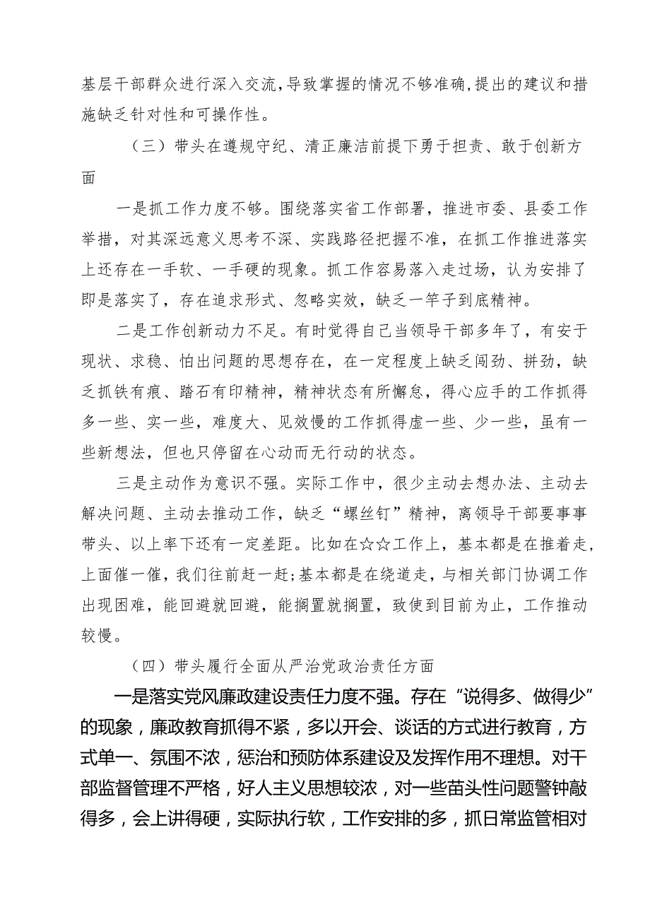 （9篇）带头增强党性、严守纪律、砥砺作风等四个方面存在问题及整改材料优选.docx_第3页