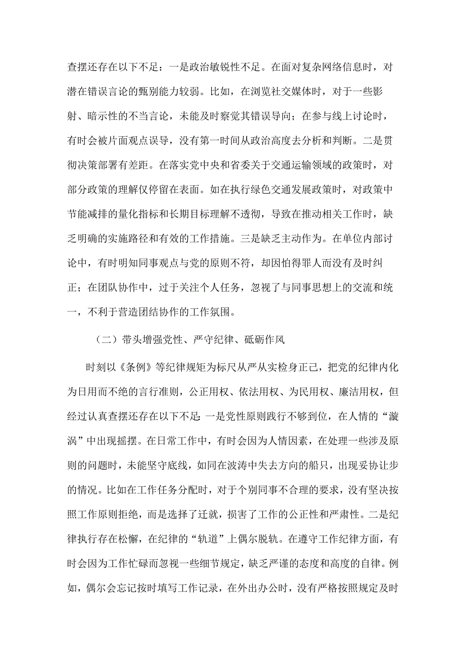 2025组织生活会普通党员对照检查材料3篇.docx_第2页