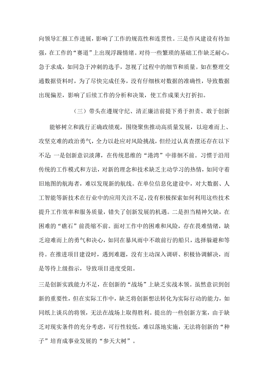 2025组织生活会普通党员对照检查材料3篇.docx_第3页