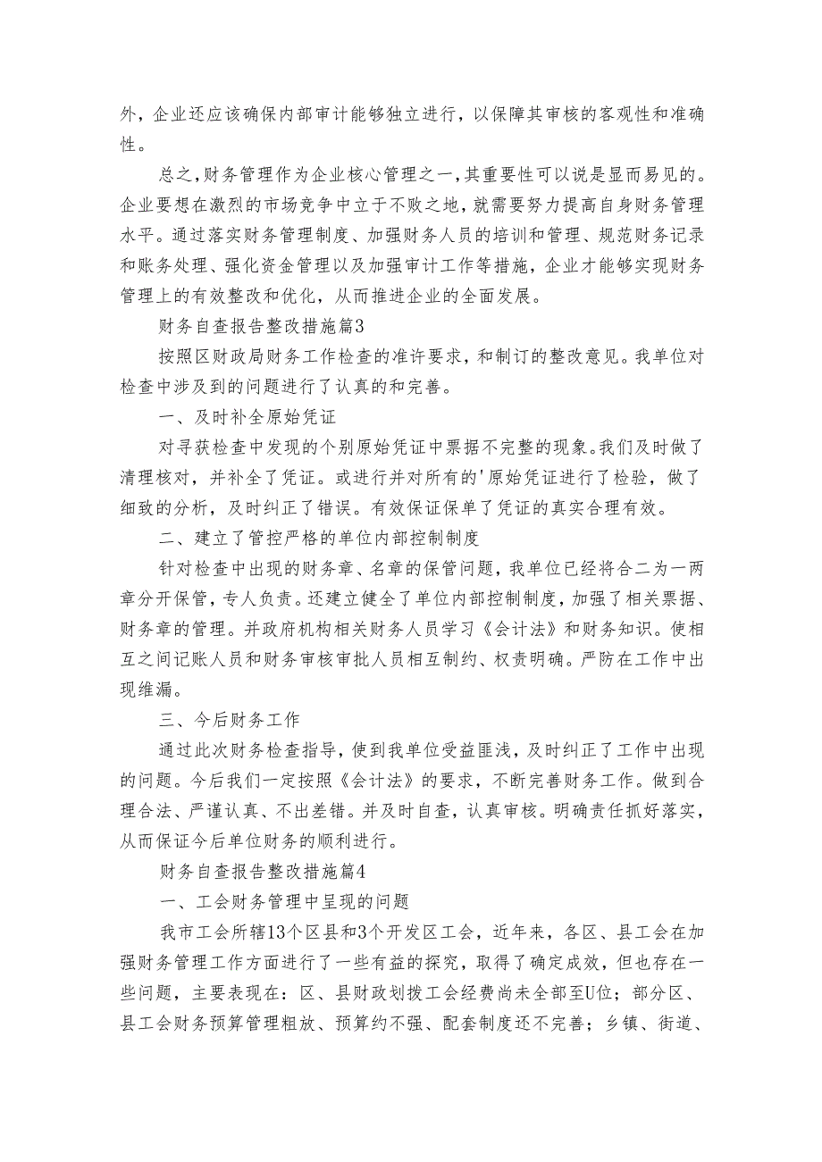 财务自查报告整改措施（8篇）.docx_第3页