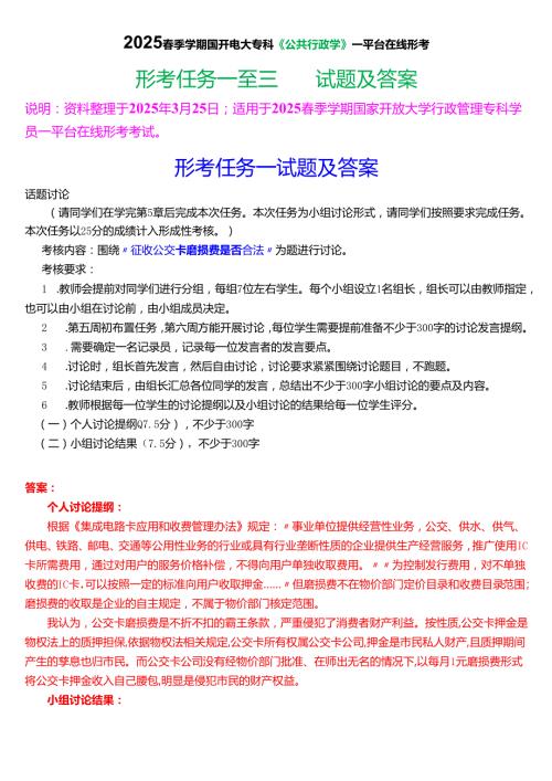2025季学期国开电大专科《公共行政学》一平台在线形考(形考任务一至三)试题及答案.docx