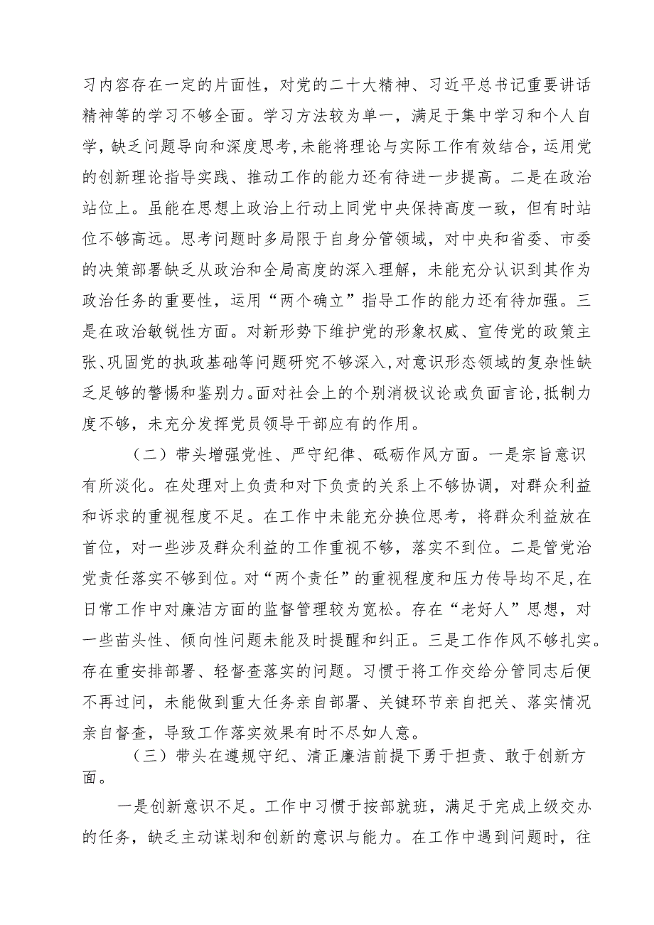 （8篇）2025年履行意识形态工作责任制情况等六个方面存在的问题及整改措施参考范文.docx_第3页