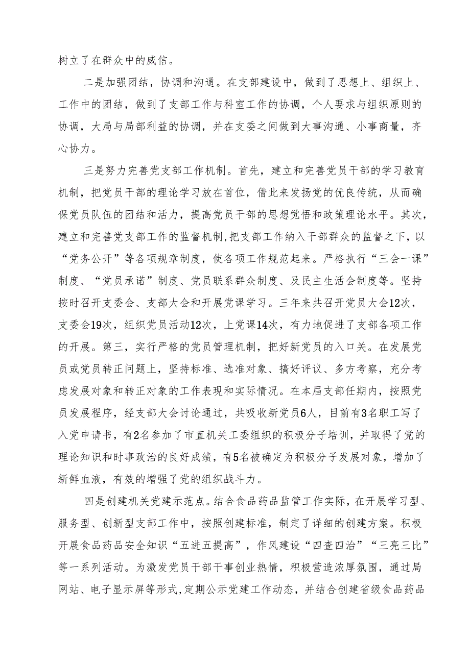 2025年党支部换选举工作总结报告(9篇集合).docx_第3页