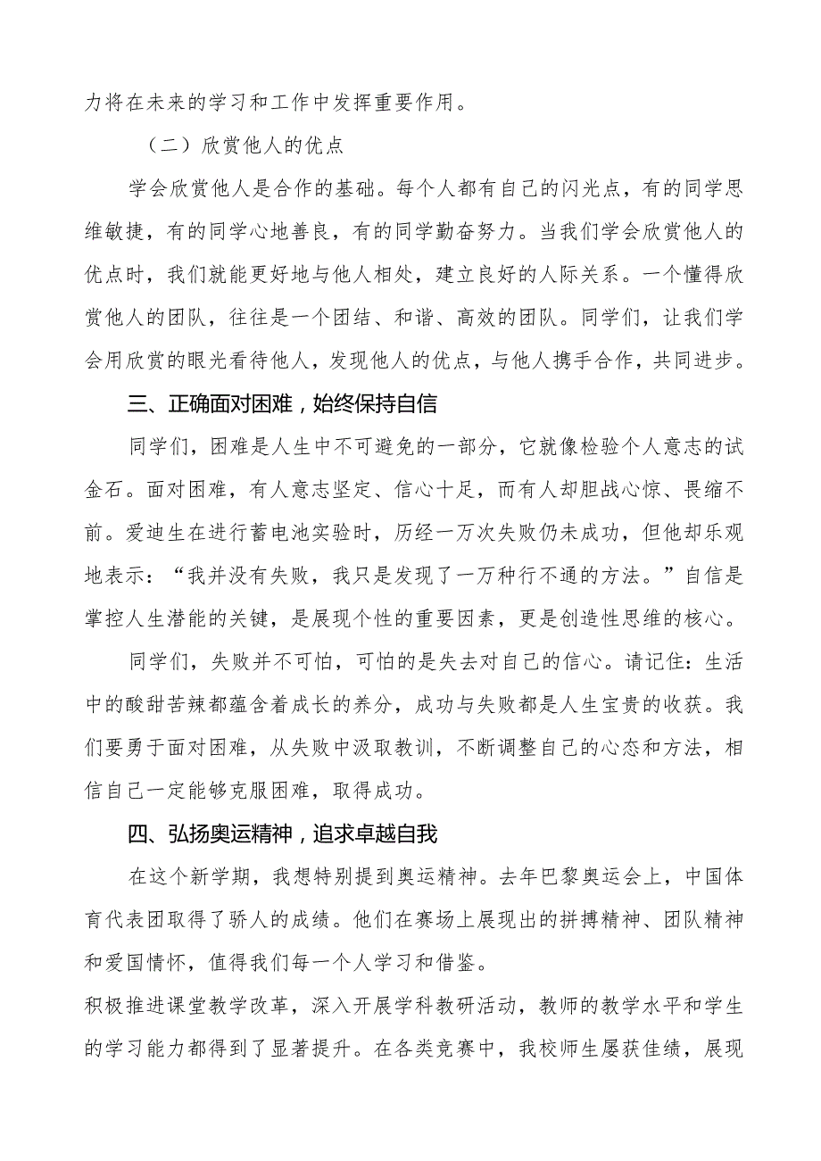 校长2025年季开学典礼讲话等13篇.docx_第1页