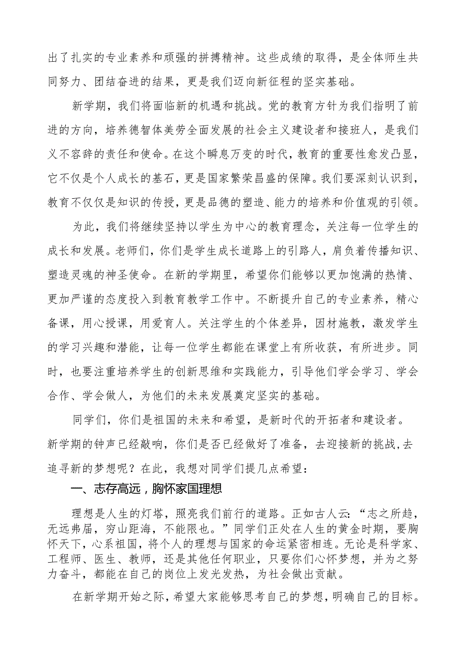 校长2025年季开学典礼讲话等13篇.docx_第2页