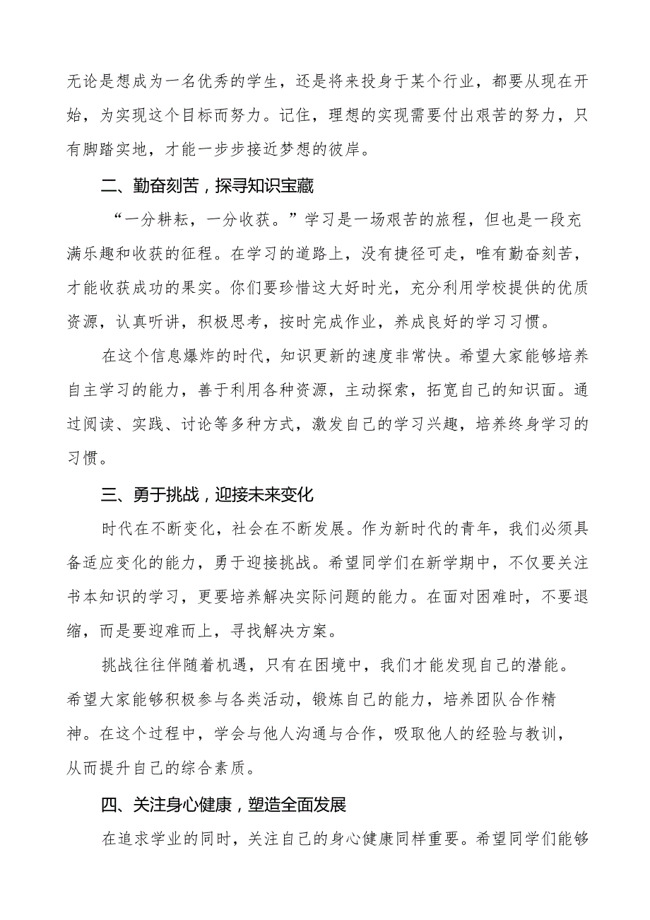 校长2025年季开学典礼讲话等13篇.docx_第3页