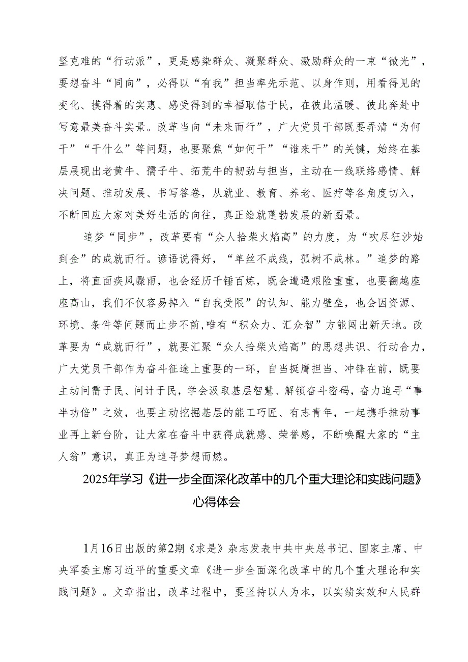 （7篇）学习《求是》杂志重要文章《进一步全面深化改革中的几个重大理论和实践问题》心得体会范文精选.docx_第2页