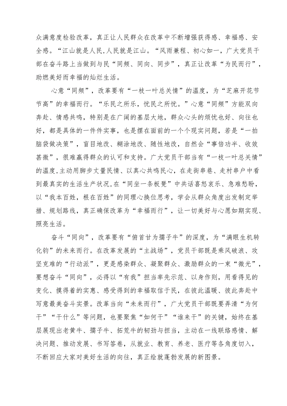 （7篇）学习《求是》杂志重要文章《进一步全面深化改革中的几个重大理论和实践问题》心得体会范文精选.docx_第3页