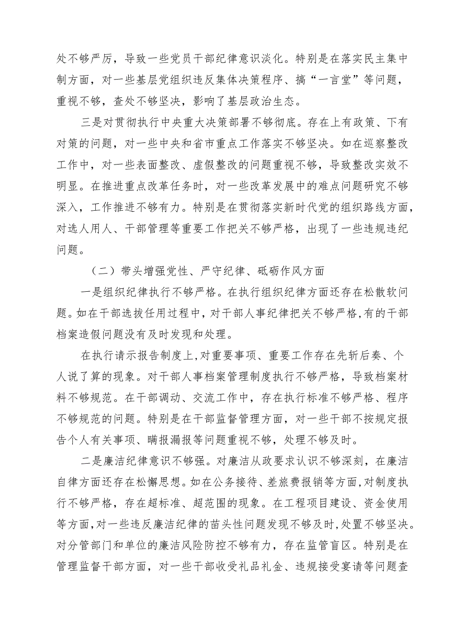 县委副书记2025民主生活会个人对照检查材料（四个带头反面案例）（共六篇）.docx_第2页