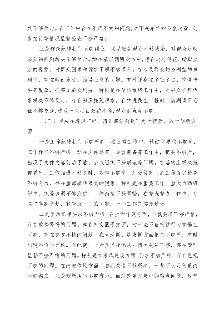 县委副书记2025民主生活会个人对照检查材料（四个带头反面案例）（共六篇）.docx_第3页