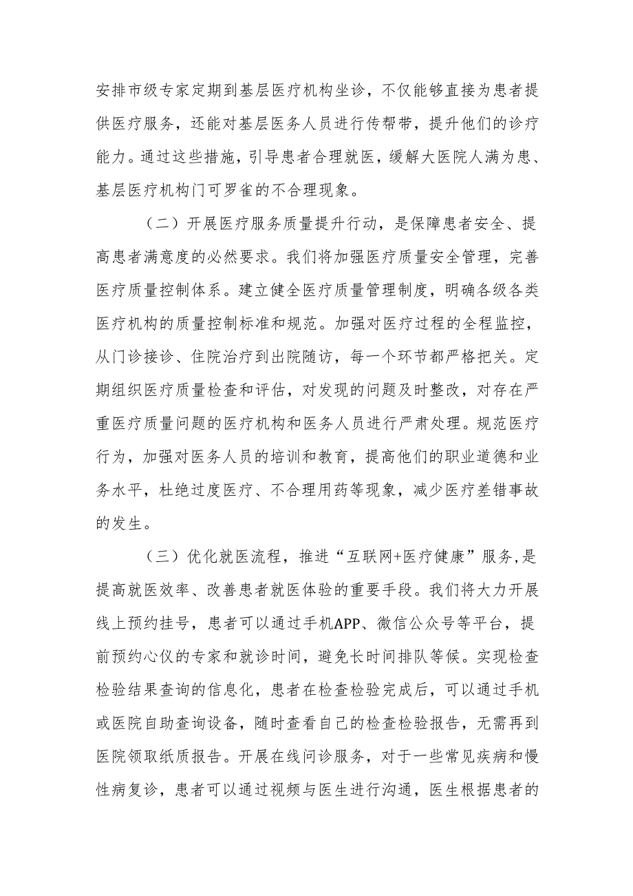 卫健局党组书记学习2025年全国两会精神中心组研讨发言材料（心得体会）.docx_第2页
